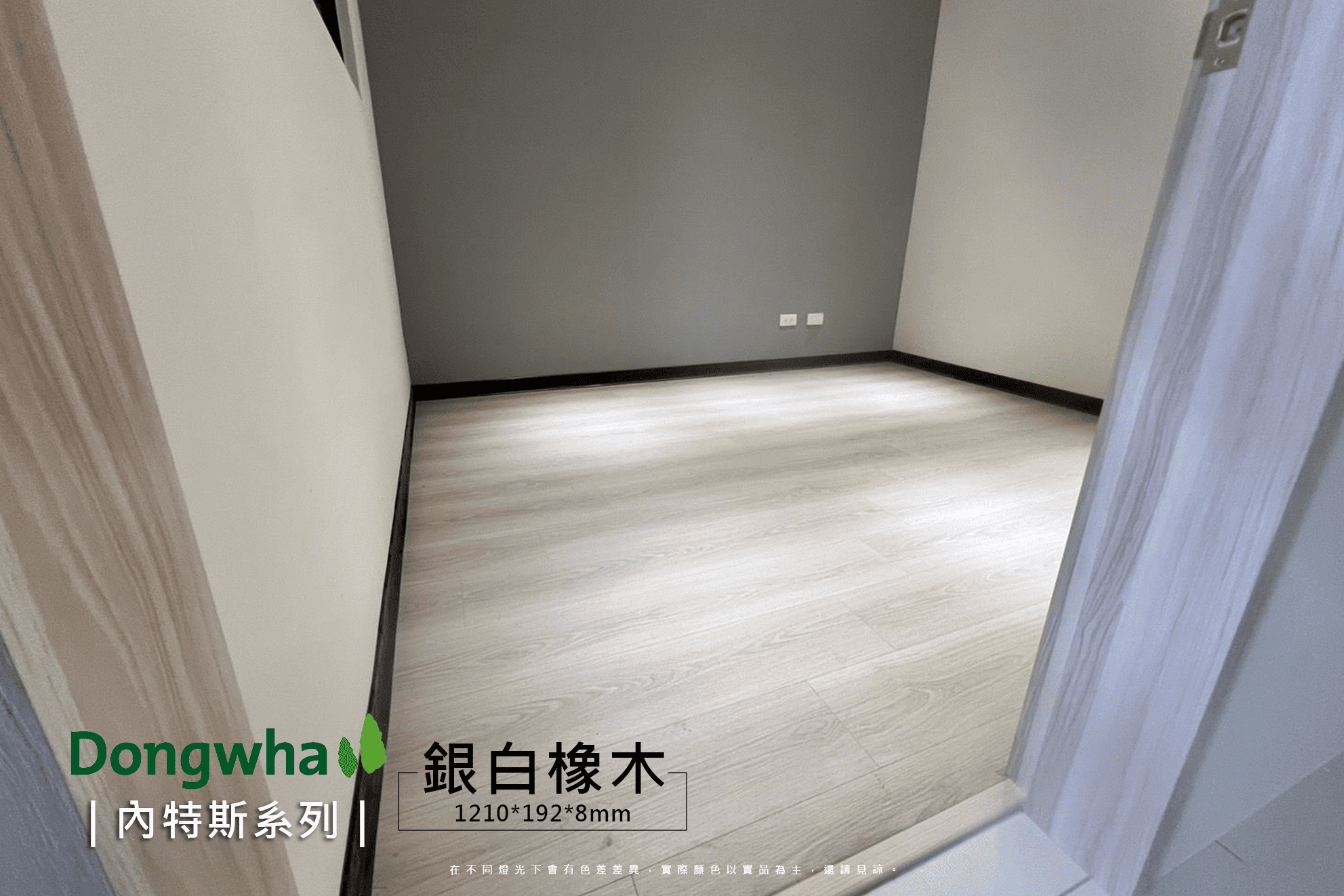 銀白橡木 完工照