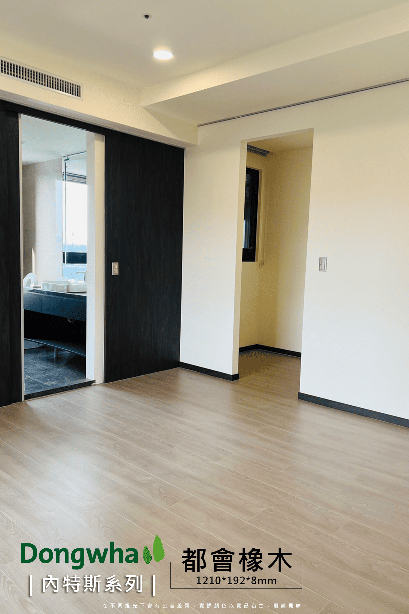 都會橡木 完工照