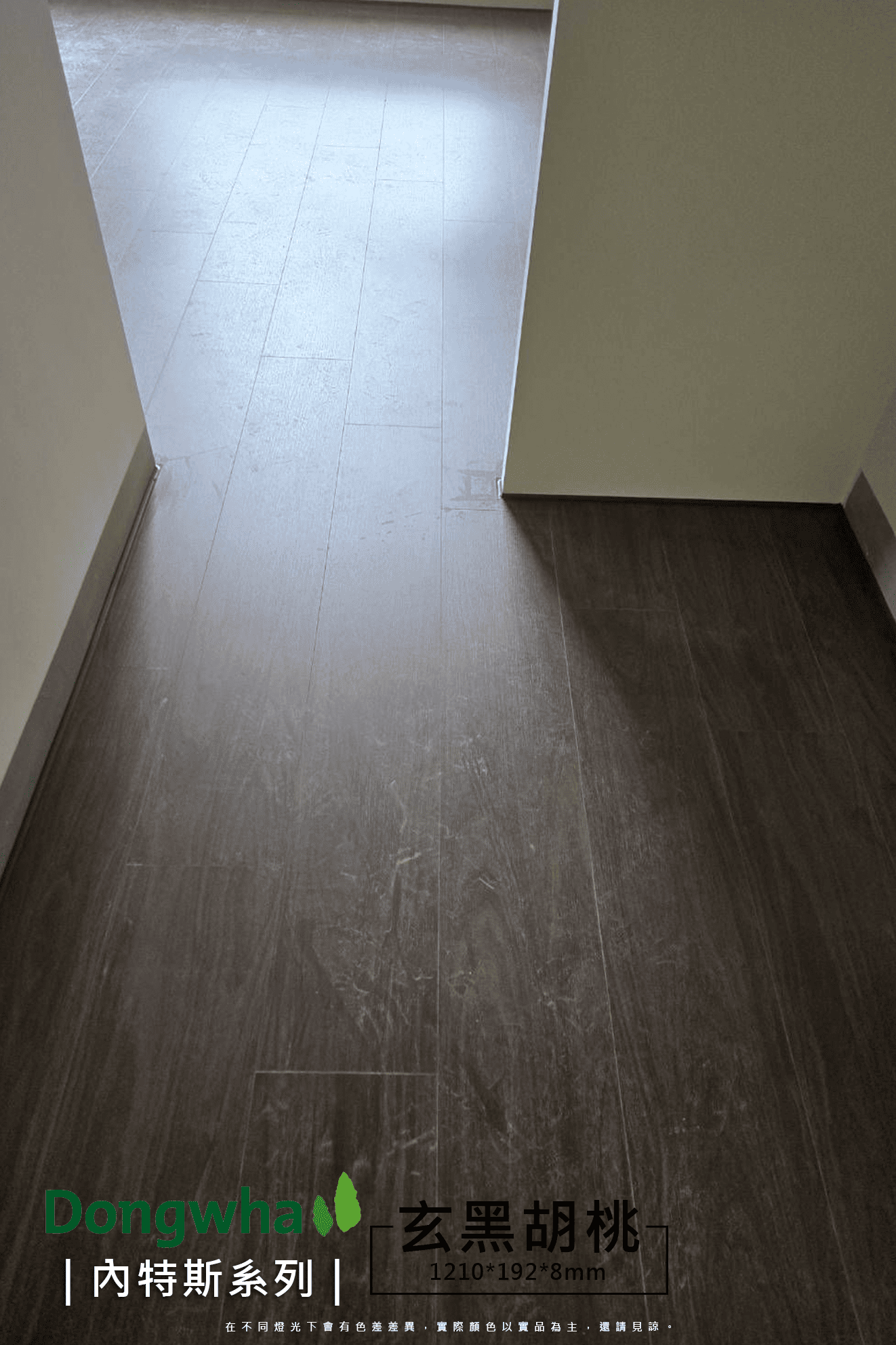 玄黑胡桃 完工照