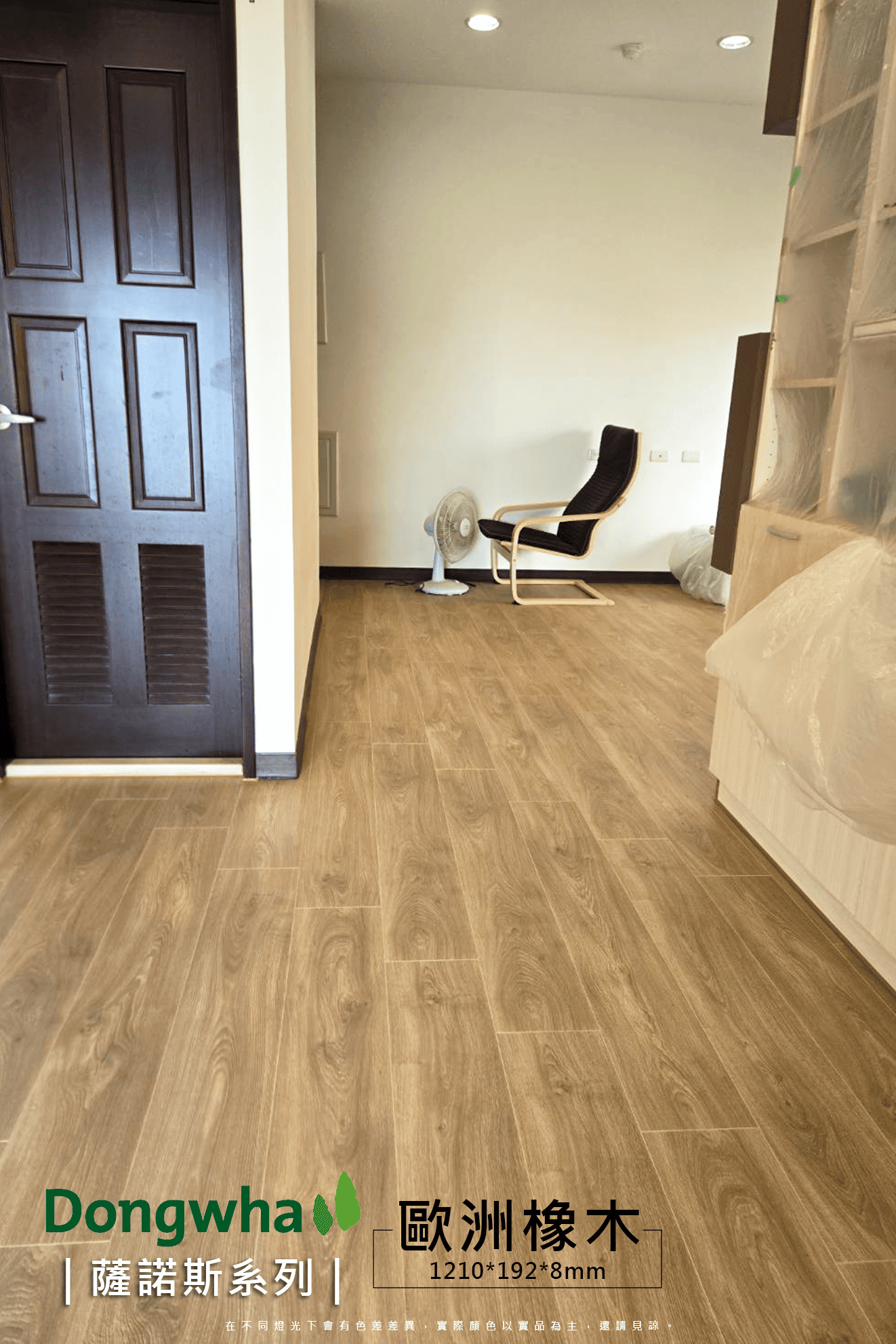 歐洲橡木 完工照