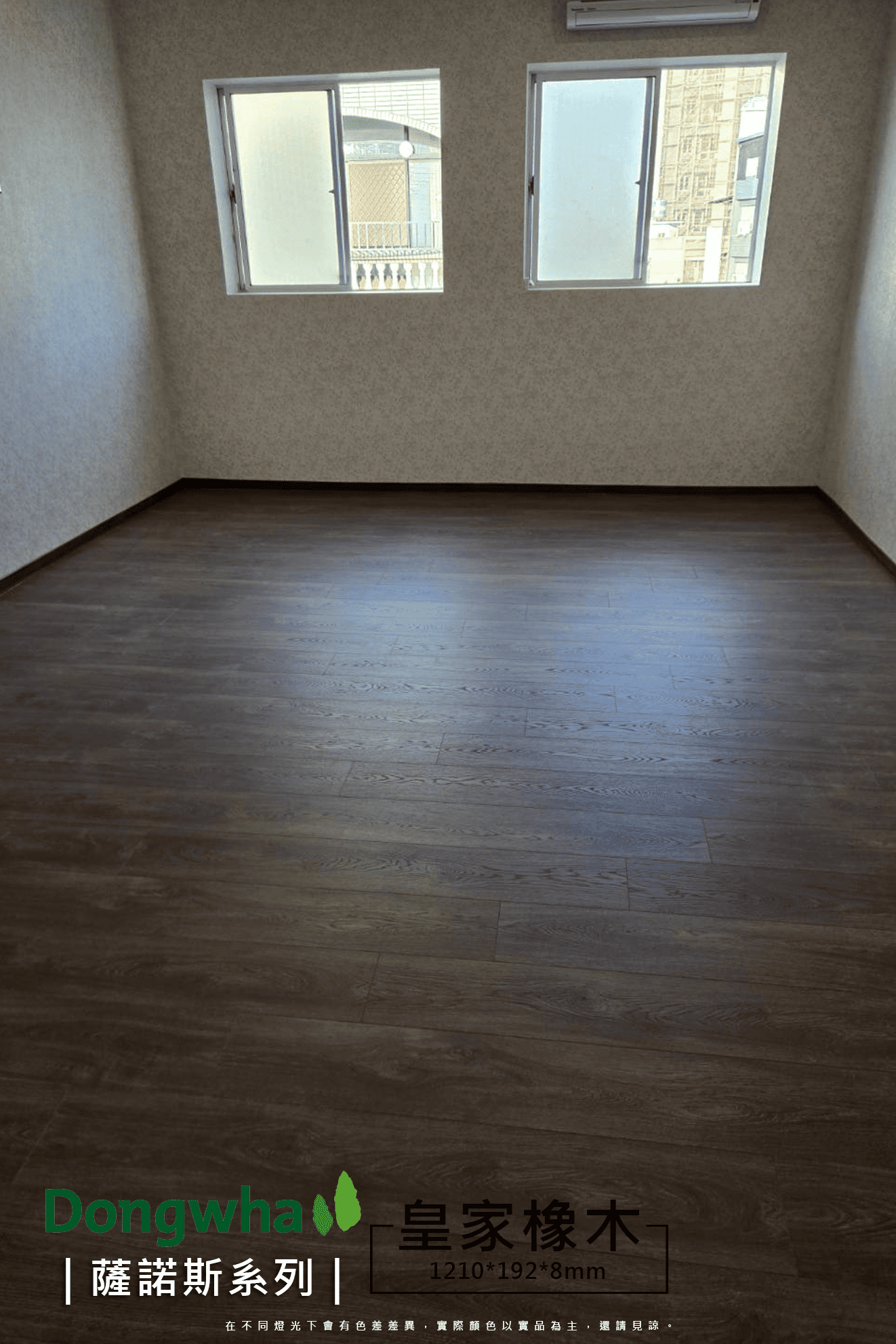 皇家橡木 完工照