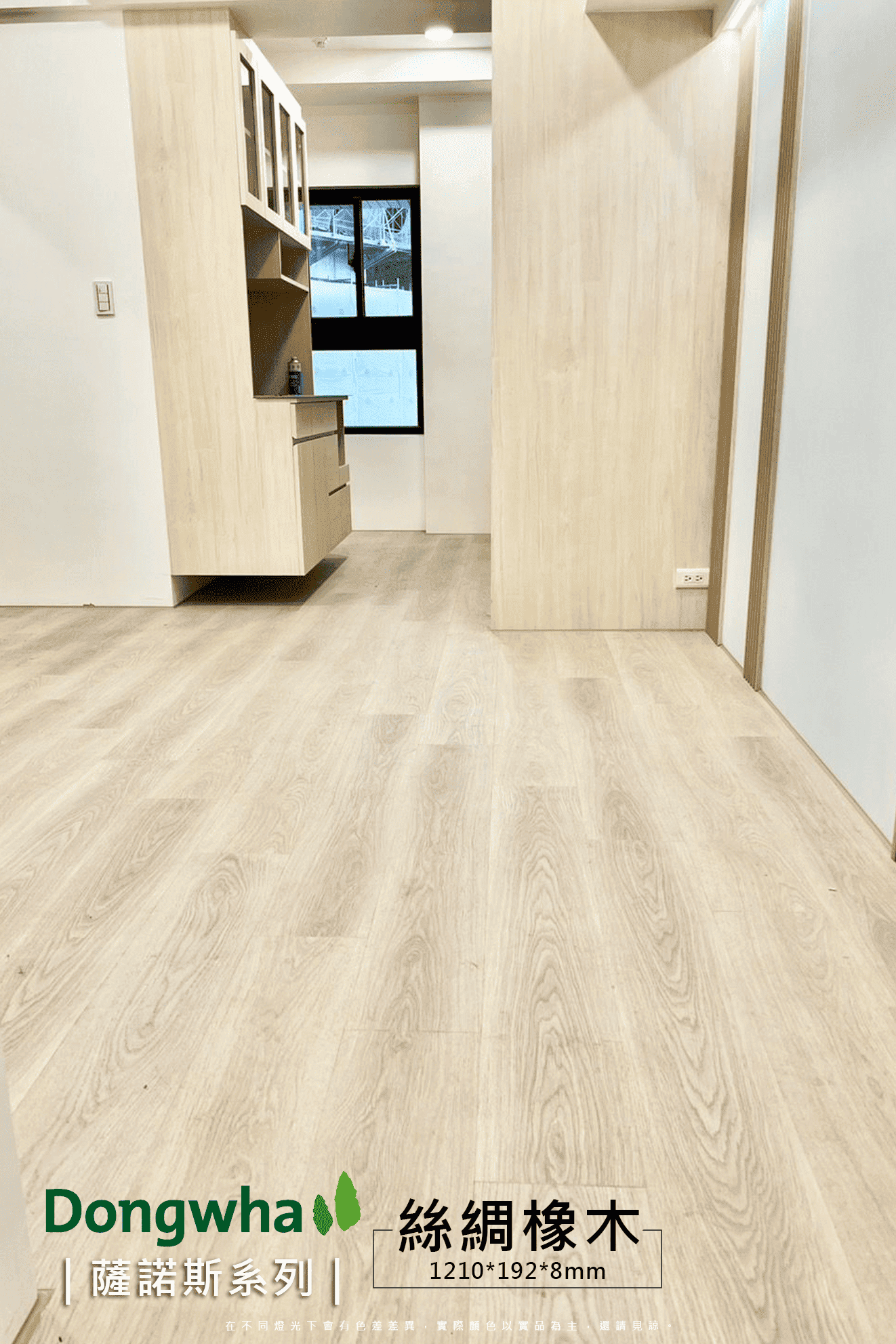 絲綢橡木 完工照