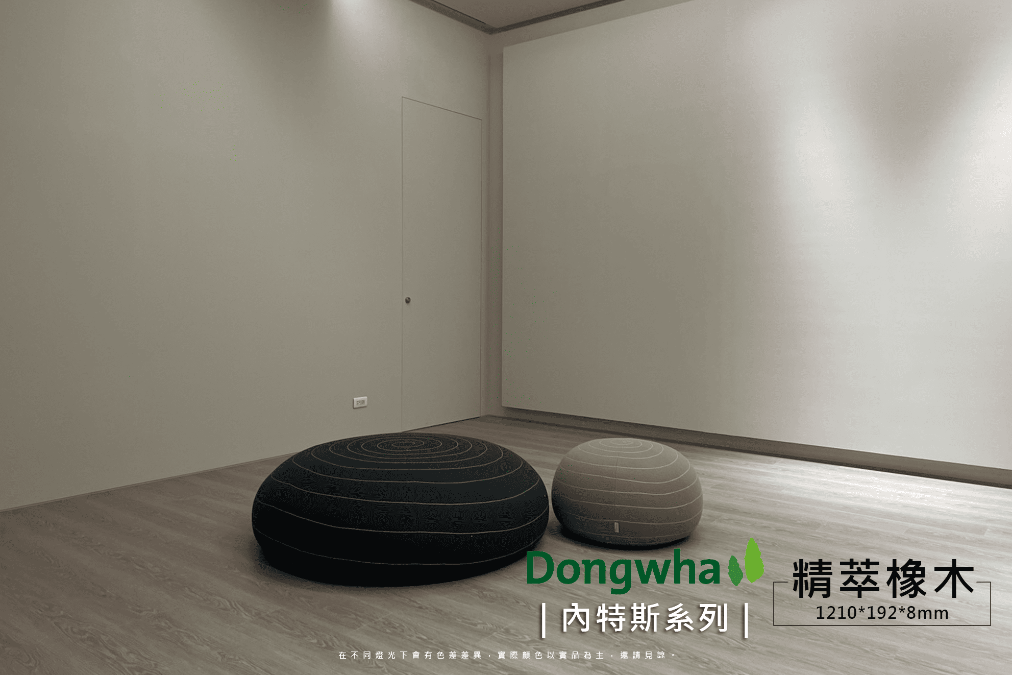 精萃橡木 完工照