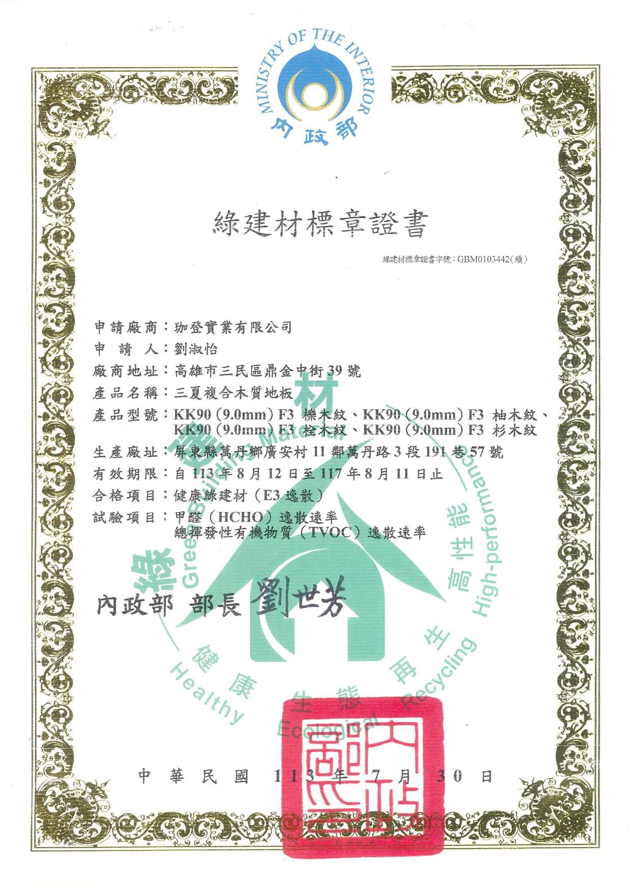 三夏地板 SSE FLOOR 綠建材先驅台灣領導品牌